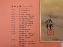 ★竹工芸【色紙掛け(色紙付)　紙箱入り】網代 書画 和風壁掛け　赤富士(関口雄揮画 複製)　開運！_画像9