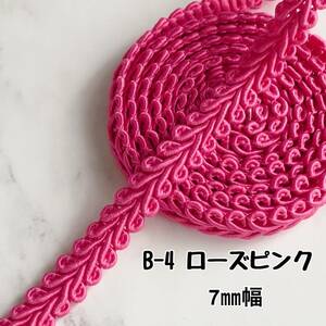 B-4　ローズピンク　7～8㎜幅　3ｍ ◆ ブレード・リボン・トリミング・トリム・テープ・手芸材料・ハンドメイド・カルトナージュ・裁縫 