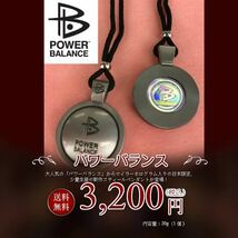 ☆【新年度キャンペーン開始】Power Balance パワーバランス　日本販売限定 高級デザインネックレス 在庫少量貴重品　新品☆22_画像3