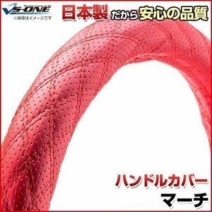 マーチ ディンプルレッド S ハンドルカバー ステアリングカバー 日本製 内装品 日産 NISSAN 送料無料 沖縄発送不可