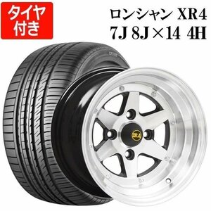 ロンシャン XR4 4本 タイヤ付 14インチ 7J 0 8J -13 114.3 4H シルバー リム違いSET 225/40R14 CP2000 アルミ ホイール 送料無料 沖縄不可