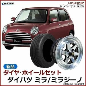 ミラジーノ タイヤ アルミ ホイール 4本セット ミラ ロンシャン XR4 シルバー 14インチ 6J 38 165/55r14 送料無料 沖縄発送不可