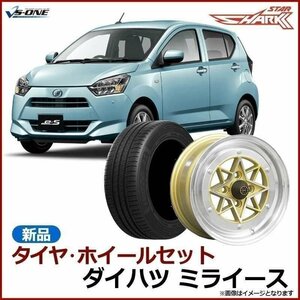 ミライース タイヤ アルミ ホイール 4本セット 軽自動車 スターシャーク ゴールド 14インチ 6J 38 165/55r14 送料無料 沖縄発送不可