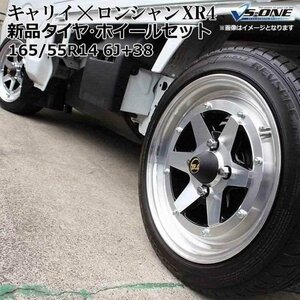 キャリイ DA16T タイヤ アルミ ホイール 4本セット 軽トラ ロンシャン XR4 シルバー 14×6J 38 165/55r14 送料無料 沖縄発送不可