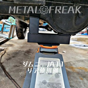 M-1114 METAL FREAK メタルフリーク ジムニー JA11 JA12 JA22 JB23 パジェロミニなど ジャッキアップ アシスト 補助 スタンド 日本製 限定の画像5