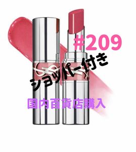 限定1点　本日中発送　新品未使用　YSL ラブシャイン　リップスティック 209 ピンク デザイアー