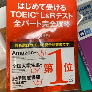 はじめて受けるTOEIC