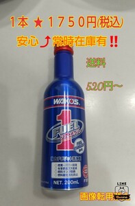 4本セット★WAKOS ワコーズ フューエルワン★F-1 燃料添加材 ★即日発送 !!在庫有★送料５２０円～★