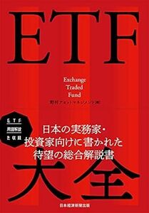 ETF大全