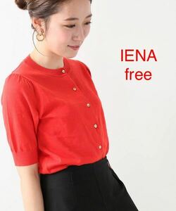 ほぼ新品＊雑誌掲載 IENA ＊上品 アサ半袖カーディガン