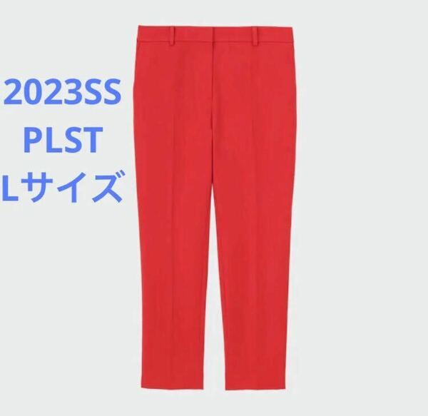 未使用＊PLST PLUS STYLE スティックパンツ（コットン)C27 大草直子 赤