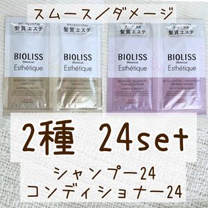 BIOLISS SSビオリス　ボタニカルエステティーク　シャンプー&コンディショナー　24セット