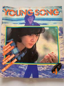 YOUNG SONG 1982年4月号 中島みゆき ザタイガース 河合奈保子