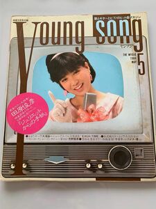 YOUNG SONG 1984年5月号　小泉今日子　中森明菜　田原俊彦　大滝詠一