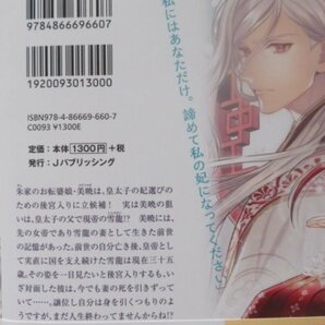 ◆ はねっかえり女帝は転生して後宮に舞い戻る ～皇帝陛下、前世の私を引きずるのはやめてください！～ クレイン フェアリーキス ◆の画像2