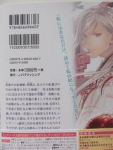 ◆　はねっかえり女帝は転生して後宮に舞い戻る　～皇帝陛下、前世の私を引きずるのはやめてください！～　クレイン　フェアリーキス　◆_画像2