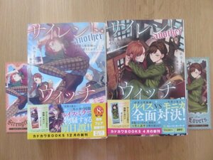 ◆　サイレント・ウィッチ ～another～ 結界の魔術師の成り上がり　上・下巻セット 　依空 まつり　カドカワBOOKS　◆