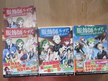 ◆　服飾師ルチアはあきらめない　～今日から始める幸服計画～　1～3巻セット　甘岸久弥　MFブックス　◆_画像1