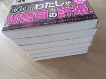 ◆　4番目の許婚候補　１～５巻+番外編　富樫聖夜　 エタニティ文庫　◆_画像4