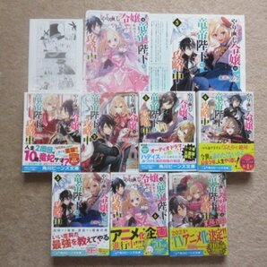 ◆ やり直し令嬢は竜帝陛下を攻略中 1~6巻セット＋業務日誌  永瀬 さらさ 角川ビーンズ文庫 ◆の画像1