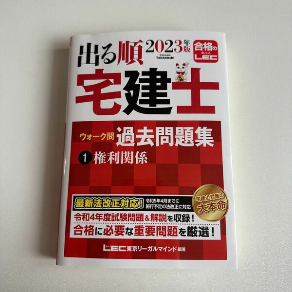ウォーク問過去問題集 出る順宅建士シリーズ 宅建士 出る順 権利関係 税 法令上の制限