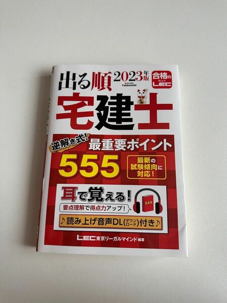 重要過去問 出る順宅建士 宅建士 テキスト