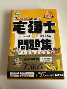 宅建士の問題集 TAC出版 宅建士シリーズ みんなが欲しかった