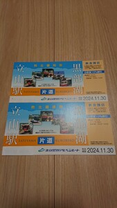  Tateyama black part Alpen route stockholder complimentary ticket 2 sheets Tateyama station = black part lake * postage included *