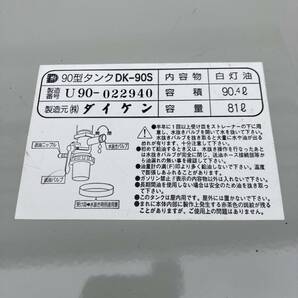 札幌発 引取限定 ダイケン 灯油タンク ホームタンク DK-90S 90L の画像6