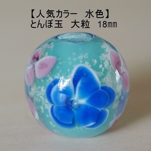 水色(L) トンボ玉 18mm　蜻蛉玉 とんぼ玉 花柄 簪 ハンドメイド 硝子　ガラス