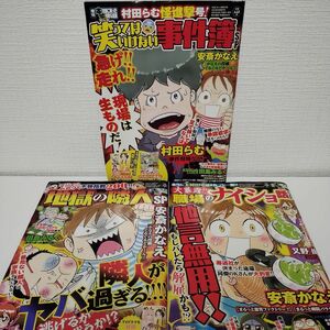 本当にあった愉快な話増刊 増刊本当にあった愉快な話　大暴露！！　職場のナイショ話ＳＰ ２０２３年６、７月号、２０２４年２月号　3冊