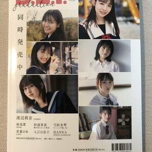 送料無料★即決★美品★櫻坂46 山﨑天 表紙★遠藤理子 小島凪紗 谷口愛季 奥田いろは★B.L.T. graduation 2024 高校卒業★応募券は無しの画像2