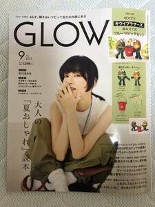 送料無料★即決★ＧＬＯＷ グロー 2023年 9月号★本のみ 付録無し