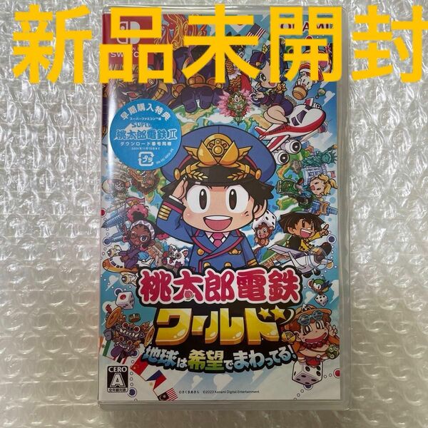 Nintendo Switch 新品未開封　桃太郎電鉄ワールド 地球は希望でまわってる　ソフト　パッケージ