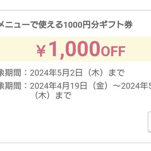 5/2まで ホットペッパービューティー 代理予約 リラクメニュー 1000円分 1回 ホットペッパービューティ ギフトの画像1