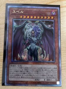 遊戯王 OCG ユベル QCSE 25th クオーターセンチュリーシークレット　PHNI-JPS01