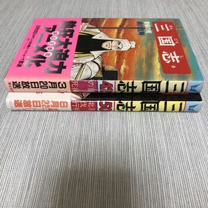 希望コミックス 三国志 2冊 42巻50巻 初版 帯付き 横山光輝