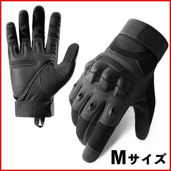手袋 タクティカル グローブ ブラック #F25# M 防寒 サバゲー バイク