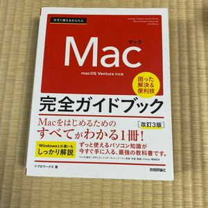 Mac完全ガイドブック