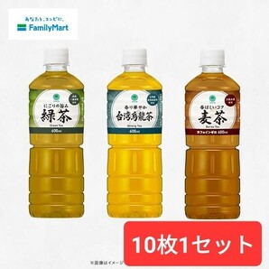 ファミリーマートお茶各種 (600ml) 税込108円 10本分 引換券 2024年5月11日 引換券の画像1