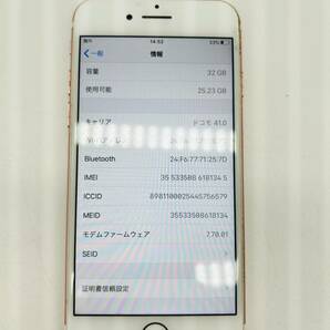 【OP-11459TR】1円スタート iPhone7 32GB ローズゴールド MNCJ2J/A ドコモ バッテリー容量81% IMEI355335086181345 判定〇 スマホ appleの画像4