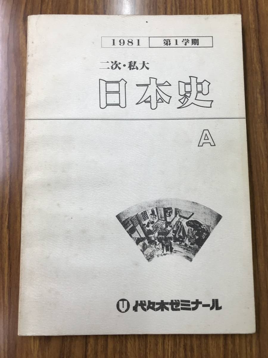 予備校 テキストの値段と価格推移は？｜9件の売買データから予備校