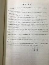 白井明 編　代々木ゼミナールテキスト 二次私大日本史　A古代から近世　B近現代　2冊セット　１９８１　希少品！　大学受験予備校 有名講師_画像3