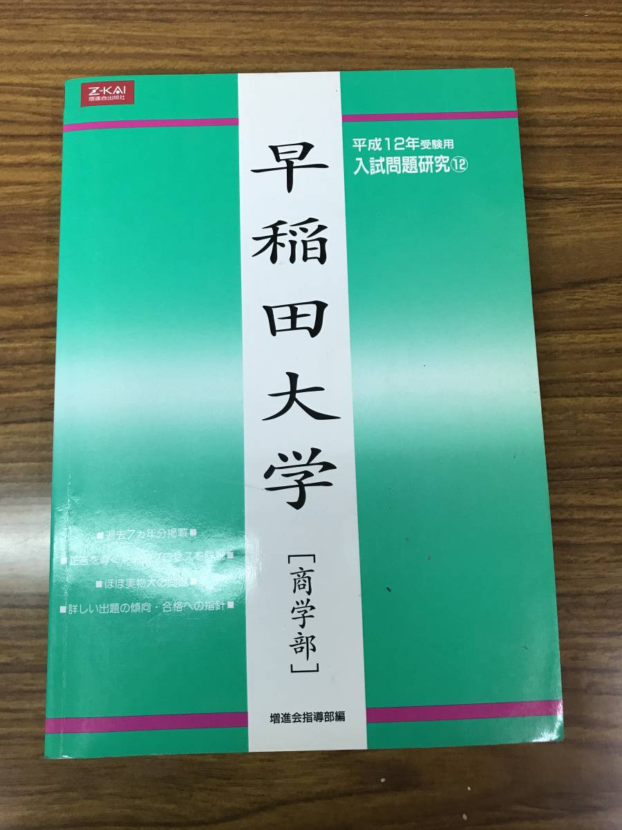 Z会 現代国語問題集 増進会指導部編 東大 受験 focusdata.com.co