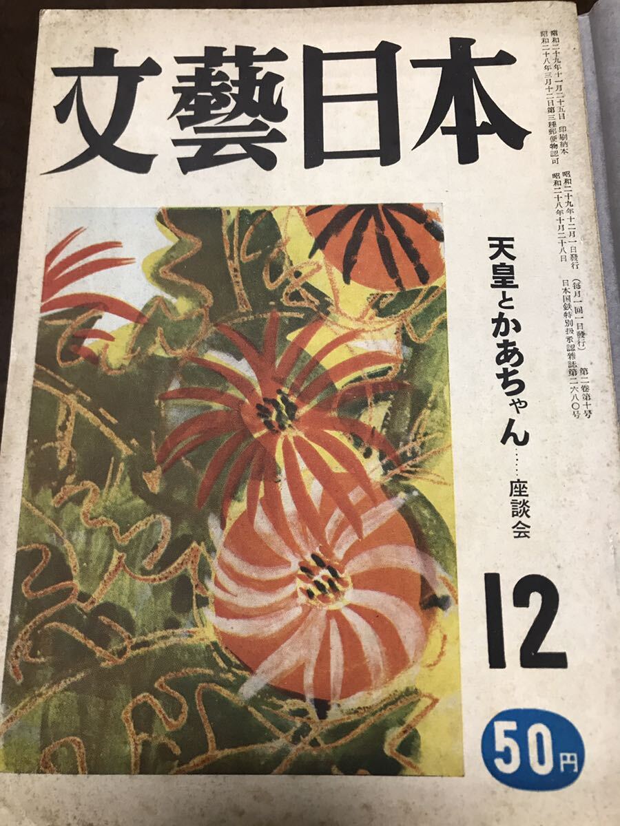 Yahoo!オークション -「昭和29年12月号」(本、雑誌) の落札相場 Yahoo!オークション -「昭和29年12月号」(本、雑誌) の落札相場