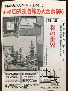 第23回 四天王寺 秋の大古本祭り 目録　新品同様　戦前裸婦温泉写真 アルフォンス イノウエ 司馬遼太郎 資料色紙 森鴎外 満洲 大連 