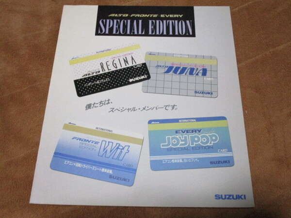 1987年1月発行アルト/フロンテ/エブリイ・スペシャルエディションのカタログ