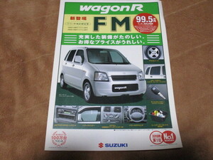 1999年9月発行MC21SワゴンR・地区限定車FMのカタログ