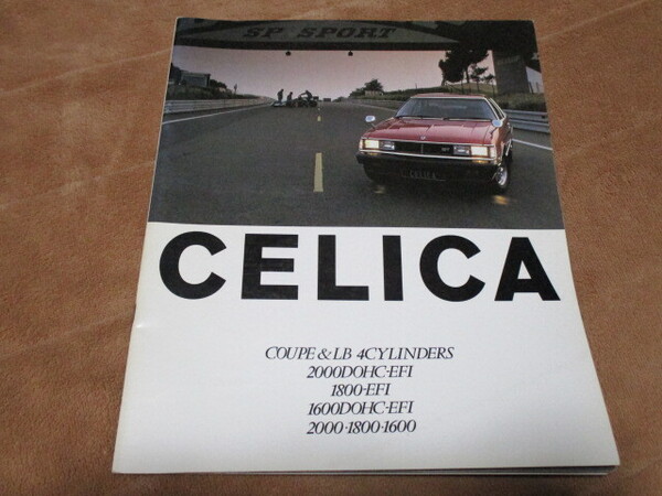 1979年11月発行A40系セリカ後期のカタログ