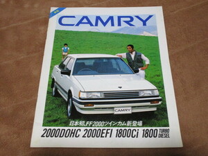 1985 год 6 месяц выпуск 10 серия Camry поздняя версия каталог 